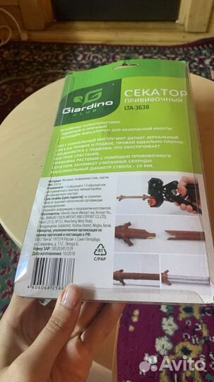 Прививочный секатор