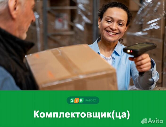 Комплектовщик Вахта Московская область