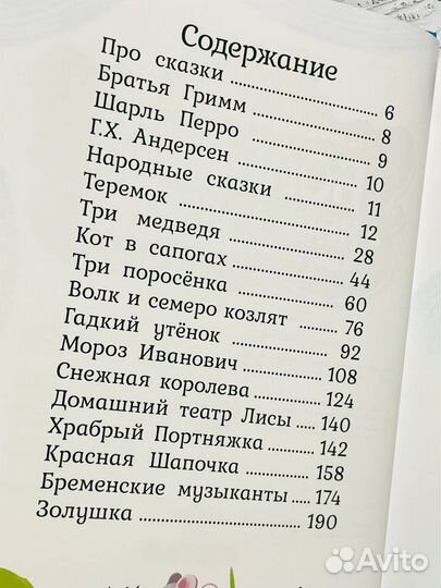 Большая книга сказок в дополненной реальности 4D