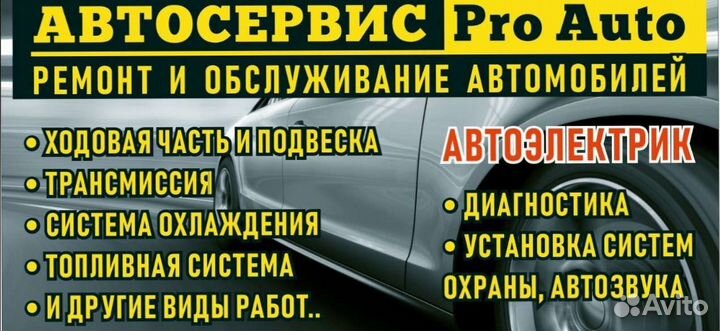 Ремонт автомобилей