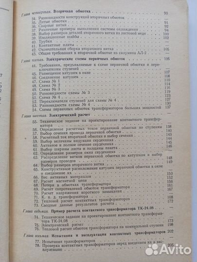 Трансформаторы для контактных электросварочных маш