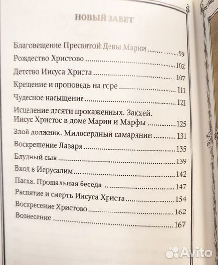 Детская Библия с иллюстрациями