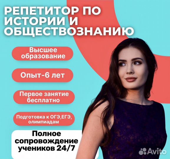 Репетитор по истории и обществознанию