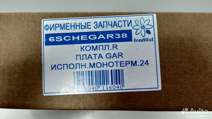 Плата управления Fondital Antea 24 CTN (Италия)