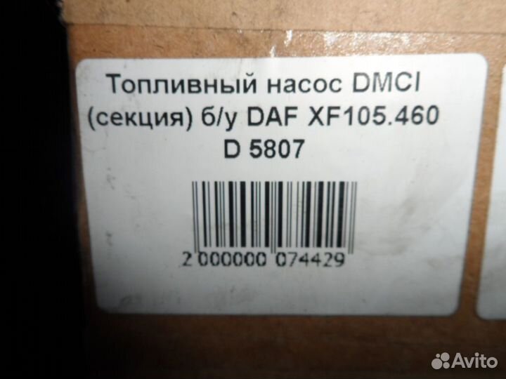 Топливный насос dmci (секция) б/у DAF XF105.460 D