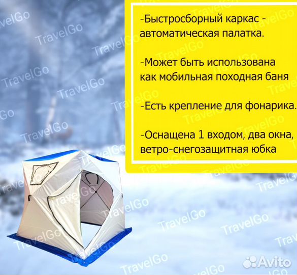 Палатка Зимняя 3022