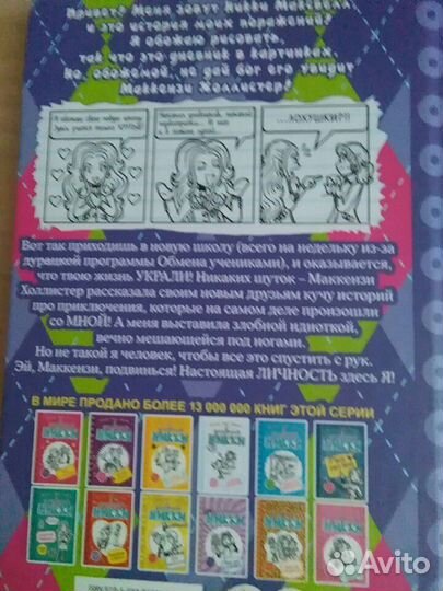 Дневник Никки