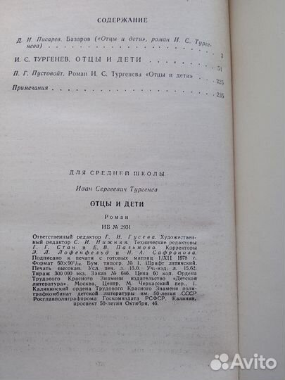 Тургенев. Отцы и дети