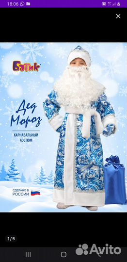 Костюм мороза