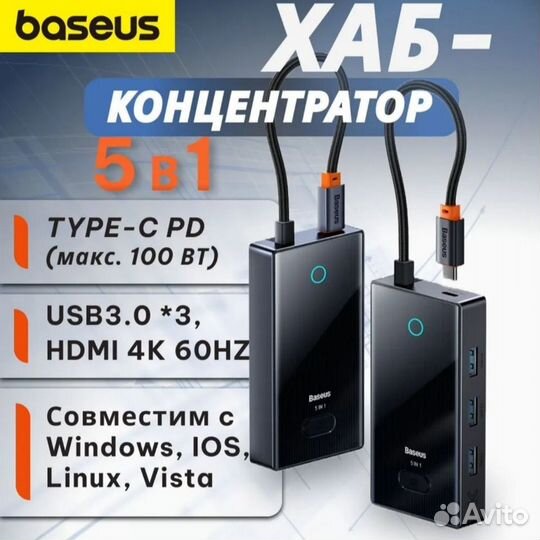 Baseus хаб hub (разветвитель) 5 в 1 док-станция