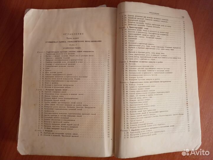 Учебник по геодезии 1954 г