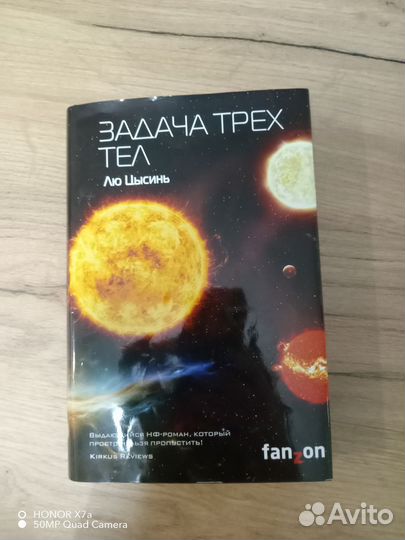 Задача трёх тели