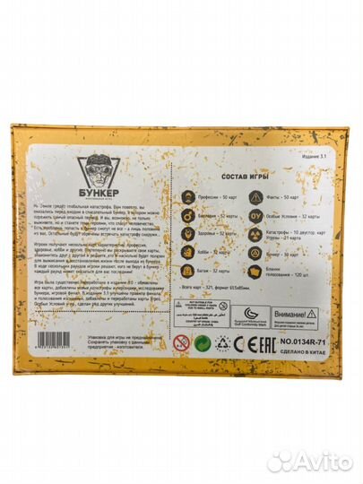 Бункер настольная игра 3.1