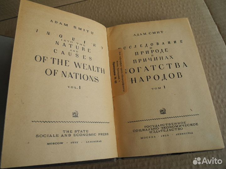 Адам Смит 1935 2 тома