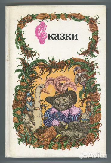 Две книги сказок