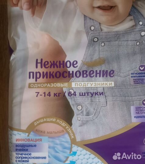 Подгузники 7-14 кг, 64 шт