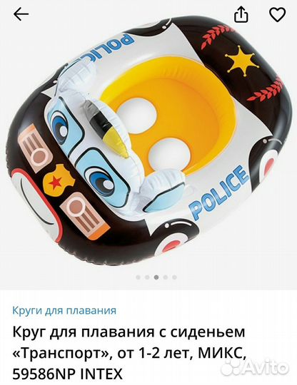 Круг для купания