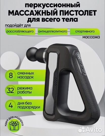 Массажер для тела