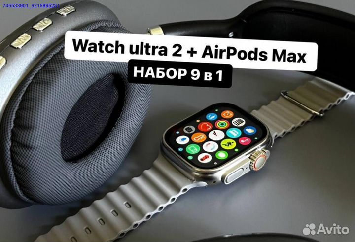 Смарт часы + AirPods Max набор люкс (Арт.80570)