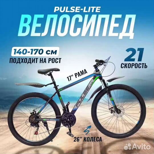 Велосипед pulse md 4400