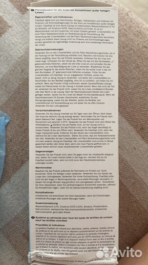 Пероксидный раствор для линз ClearSept