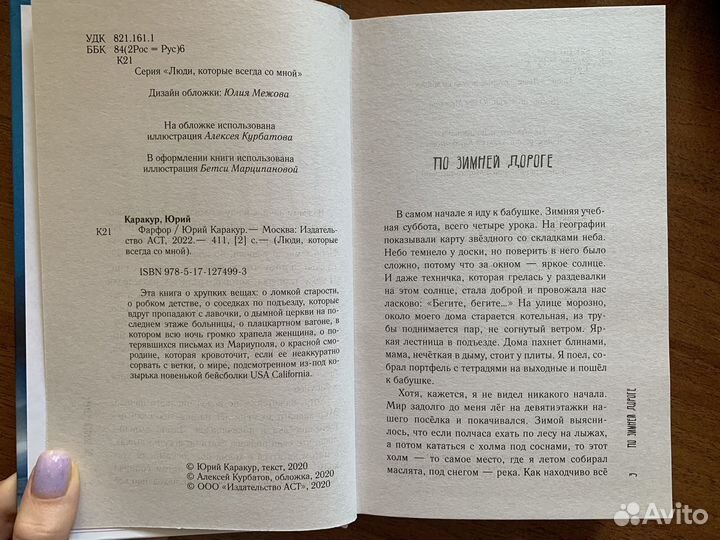 Фарфор Юрий Каракур