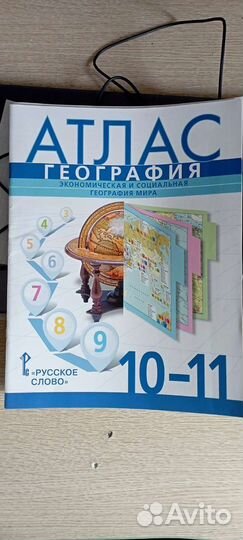 Атлас и контурные карты