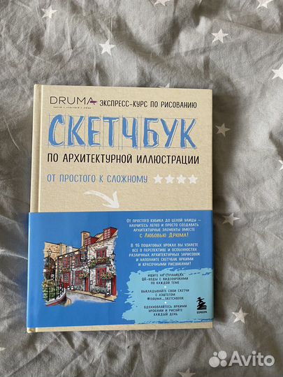 Скетчбук Druma