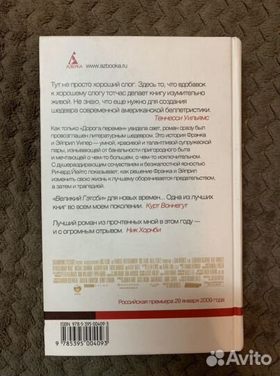 «Дорога перемен» Ричард Йейтс