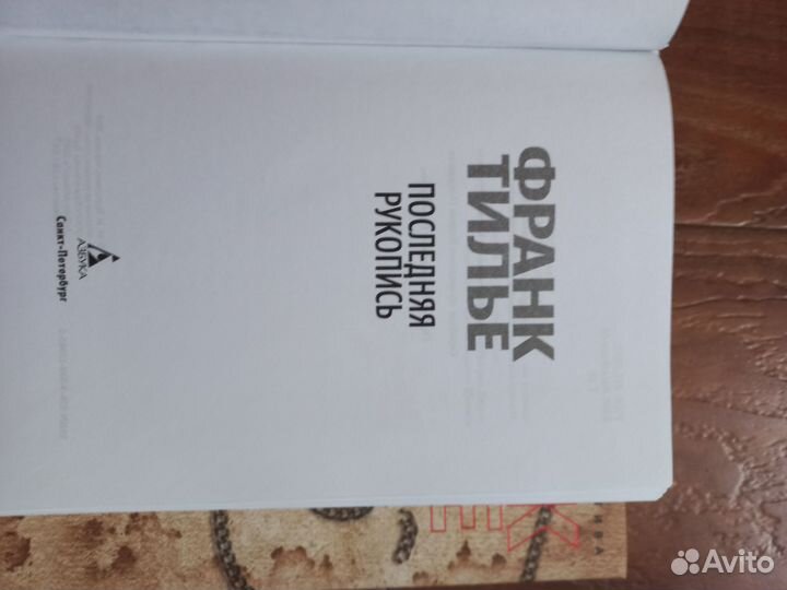 Книги Франк Тилье