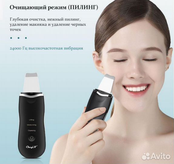 Ультразвуковой прибор для чистки и лифтинга лица