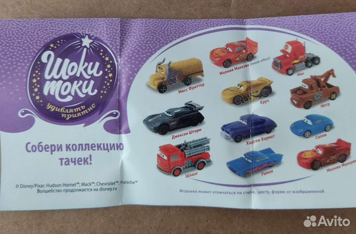 Киндер тачки шоки токи