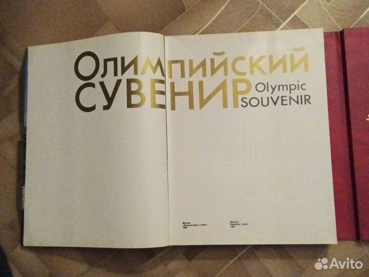 Книга Олимпийский сувенир