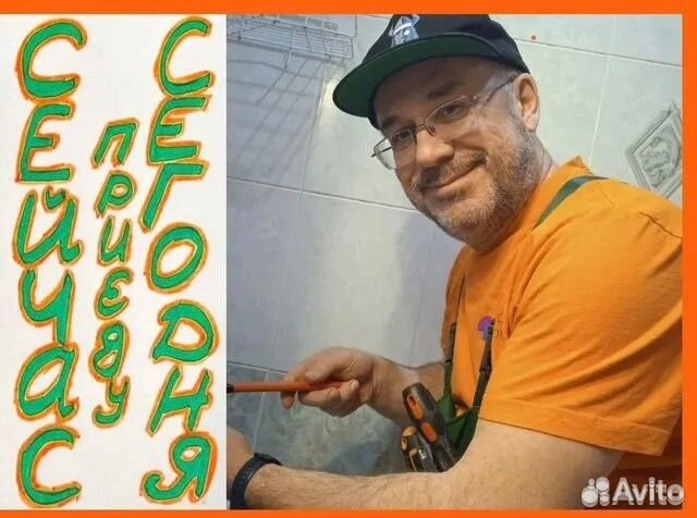 Мастер на час. Сантехника, Электрика, Мебель