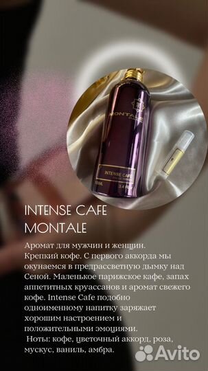 Montale Intense Cafe и Roses Musk 10мл