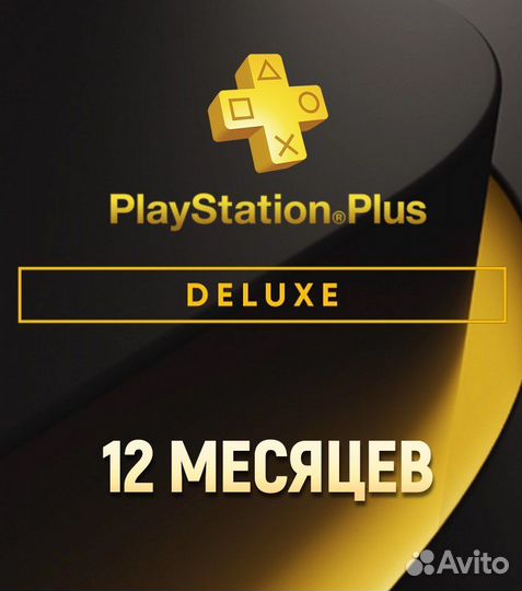 Подписка ps plus essential extra deluxe