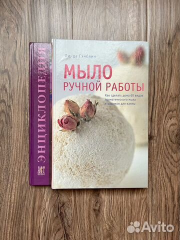 Книги по мыловарению