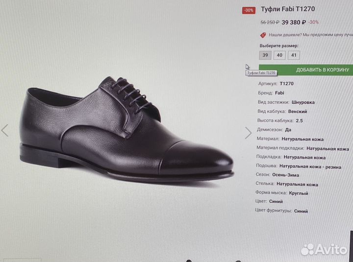 Туфли мужские Fabi