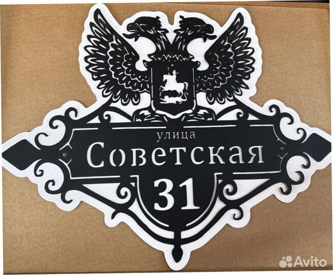 Табличка на дом с адресом