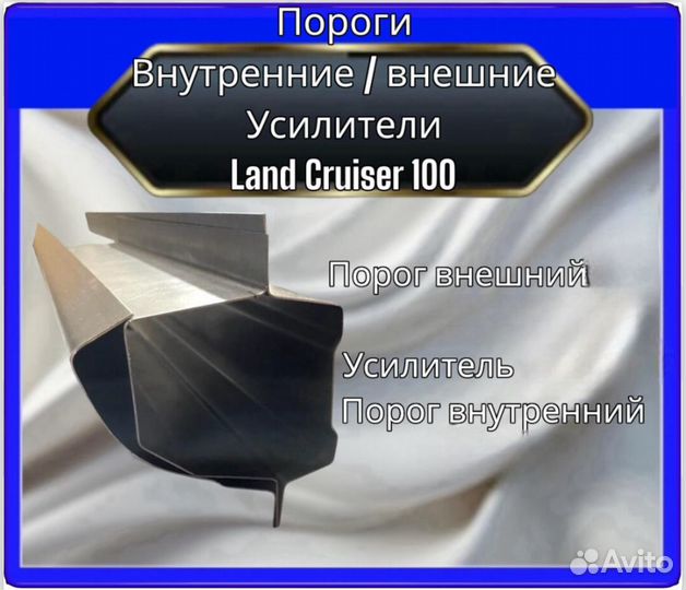 Порог Land Cruiser 100