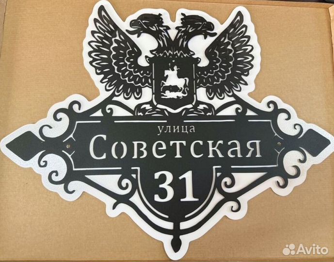 Адресные таблички