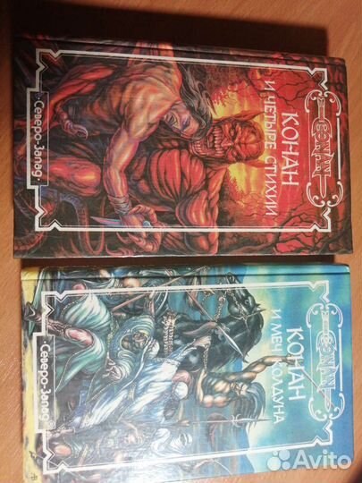 Книги конан варвар