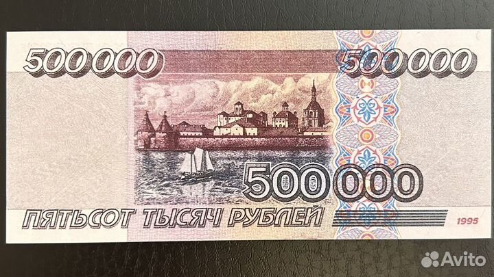 Копия Банкноты 500000 р. 1995 года UNC