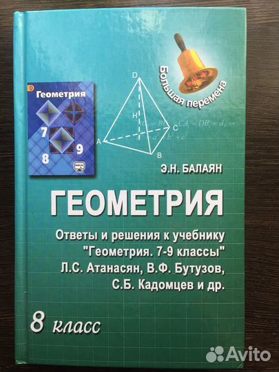 Решебник по геометрии