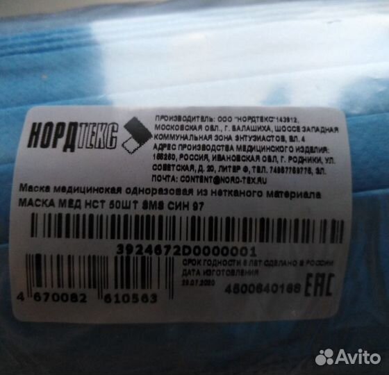 Маски медицинские (Россия)