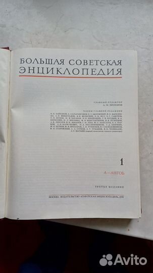 Большая советская энциклопедия 30 томов