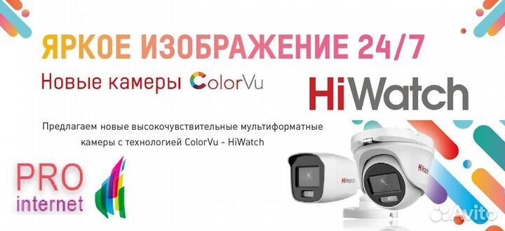 Hiwatch ColorVu IP-камеры серии PRO