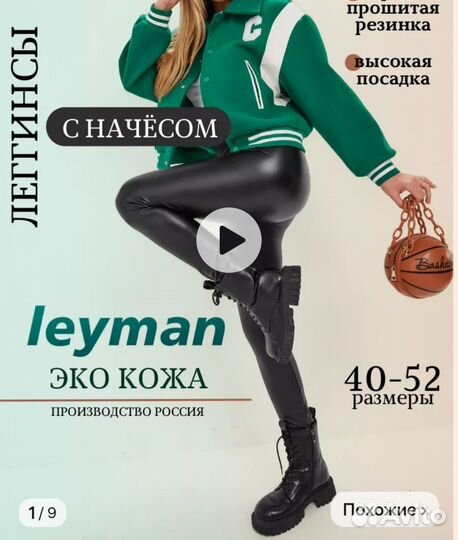 Леггенсы экокожа