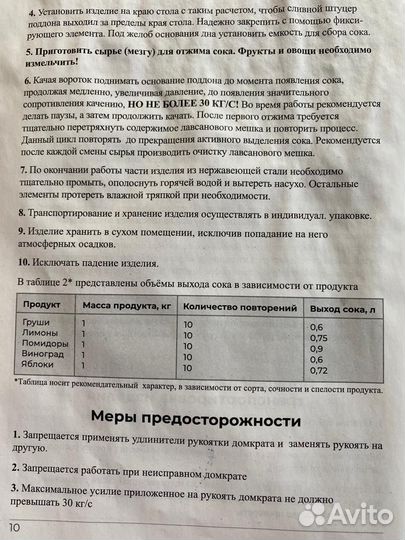 Соковыжималка пресс