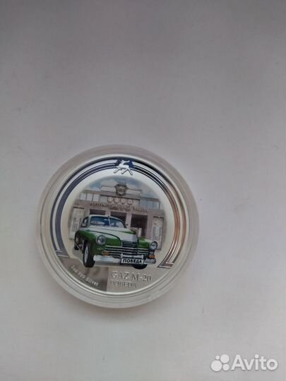 Монеты Автомобили Газ